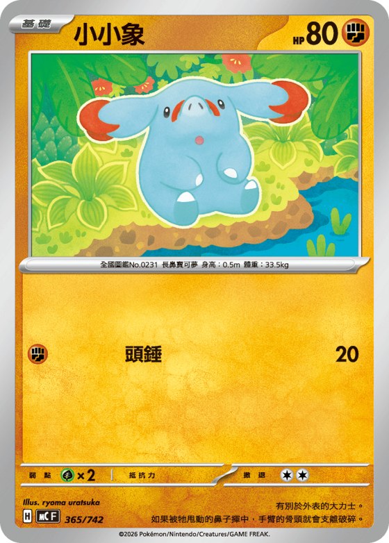 Phanpy
