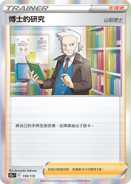 Professor's Research