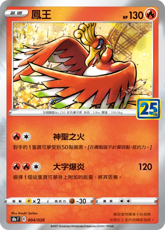 Ho-Oh