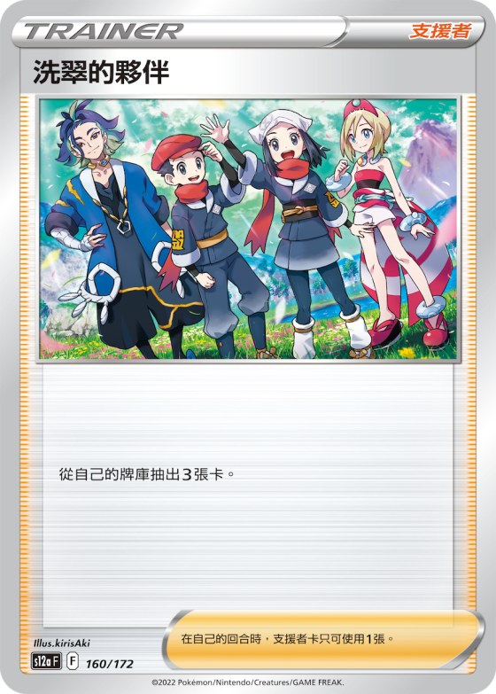 Friends in Hisui