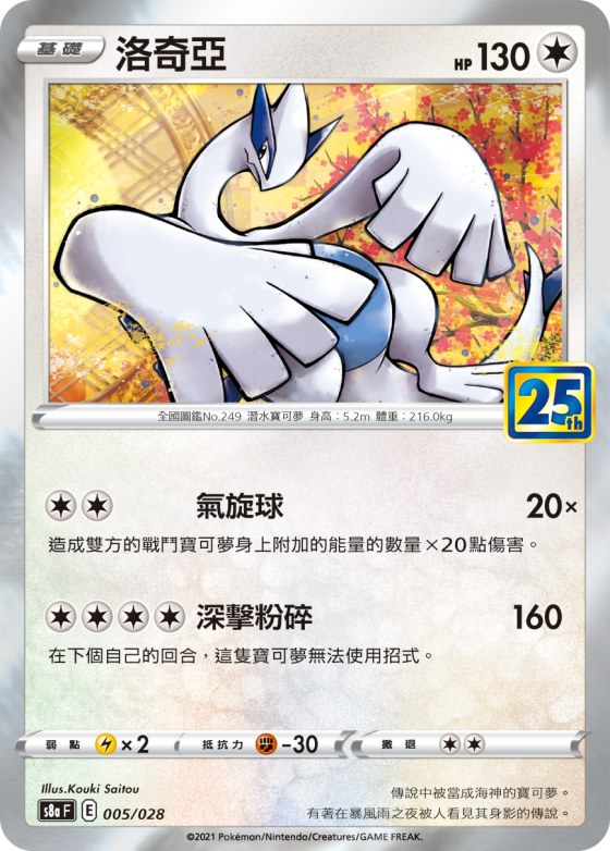 Lugia
