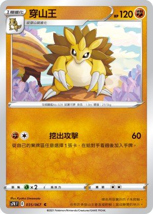 Sandslash
