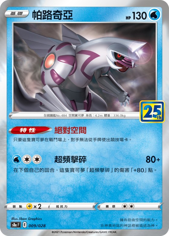 Palkia