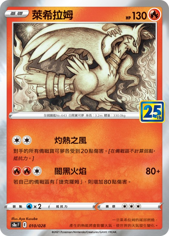 Reshiram