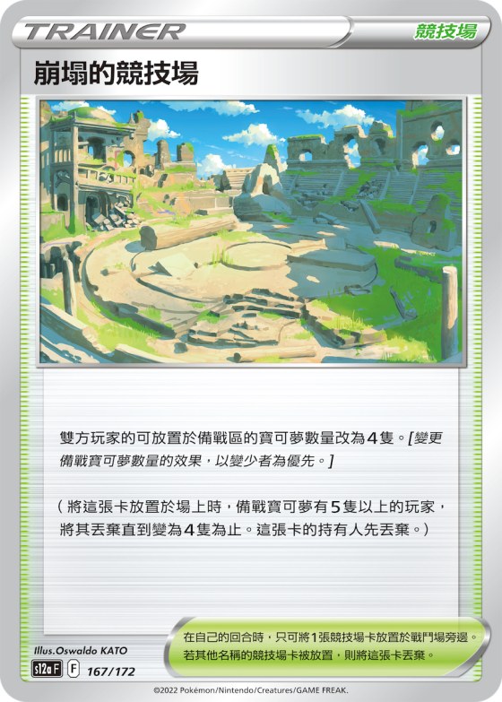 Collapsed Stadium