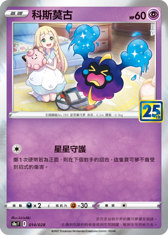 Cosmog
