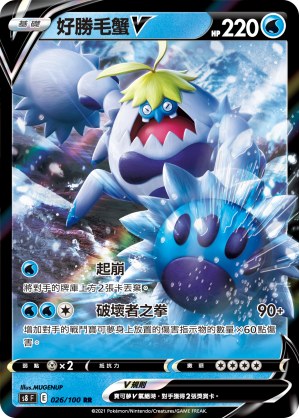 Crabominable V