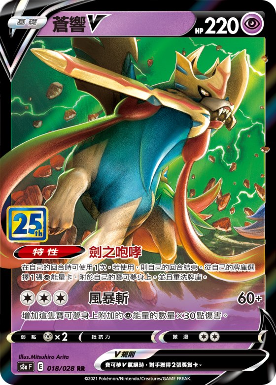 Zacian V