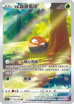 Hisuian Voltorb