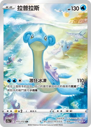Lapras