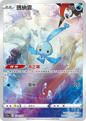Manaphy
