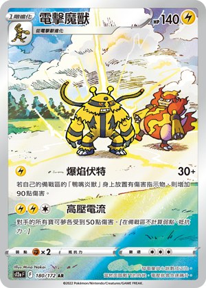 Electivire