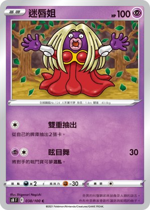 Jynx