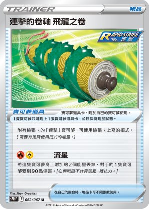 Rapid Strike Scroll of the Flying Dragon