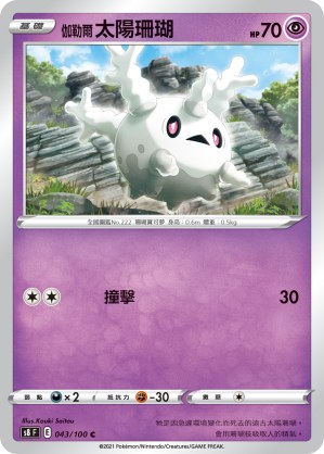 Galarian Corsola