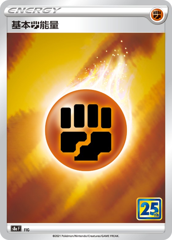Basic Fighting Energy