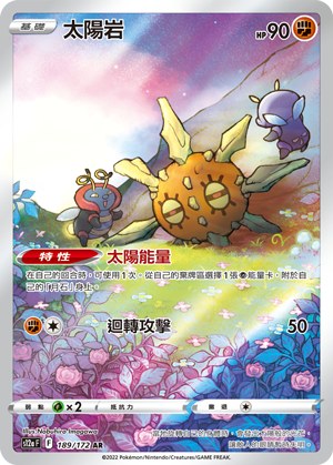 Solrock