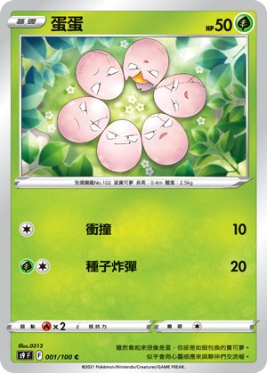 Exeggcute