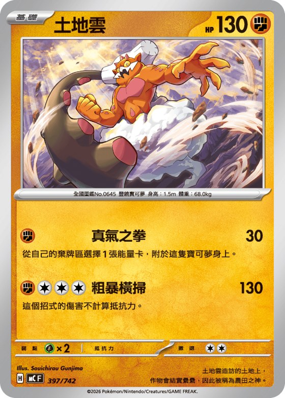 Landorus