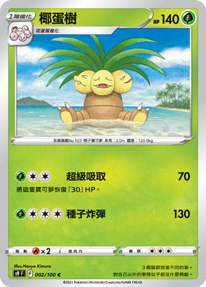 Exeggutor