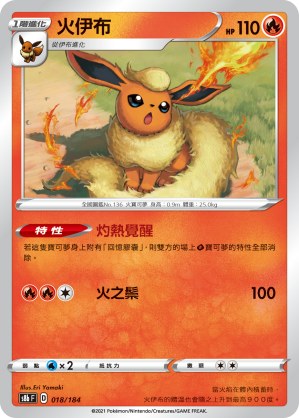 Flareon