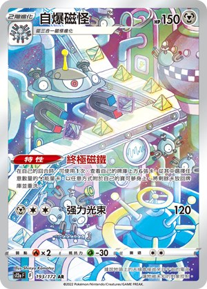 Magnezone