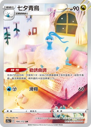 Altaria