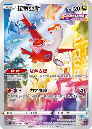 Latias