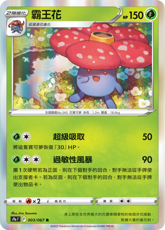 Vileplume