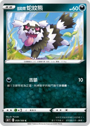 Galarian Zigzagoon