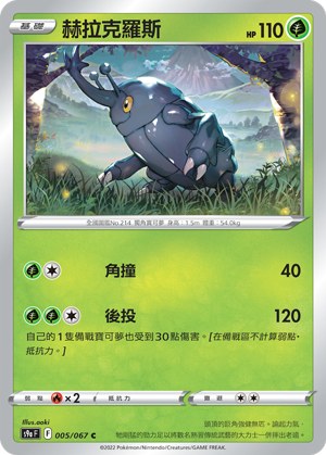 Heracross