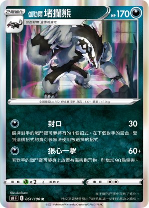 Galarian Obstagoon