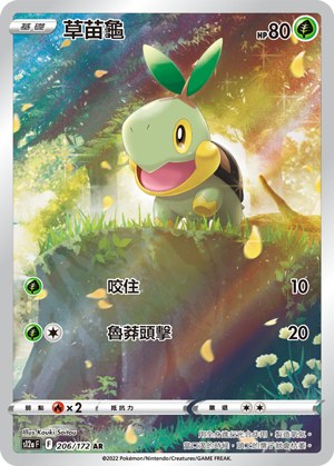 Turtwig