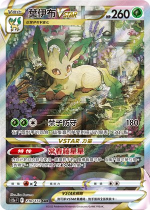 Leafeon VSTAR