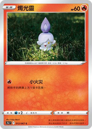 Litwick