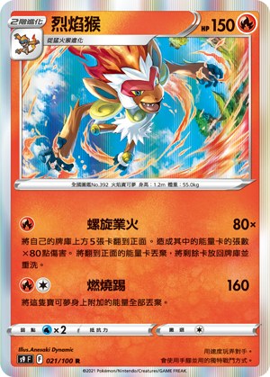 Infernape