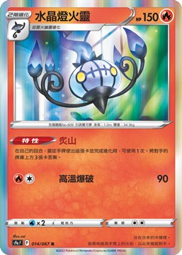 Chandelure