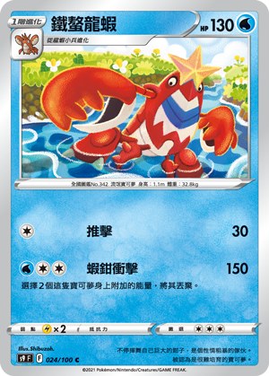 Crawdaunt