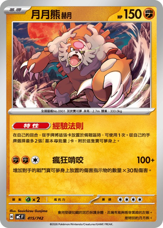 Bloodmoon Ursaluna
