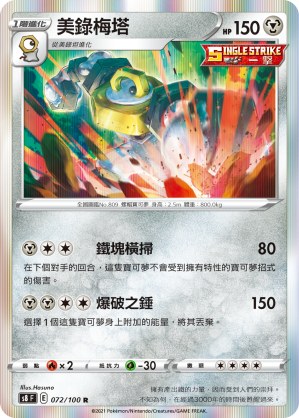 Melmetal