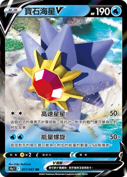 Starmie V