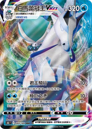 Ice Rider Calyrex VMAX