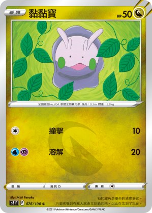 Goomy
