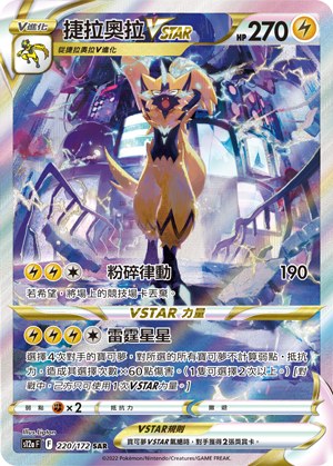 Zeraora VSTAR