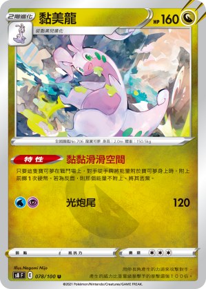 Goodra