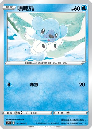 Cubchoo