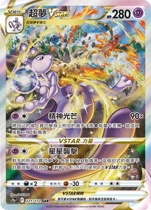 Mewtwo VSTAR
