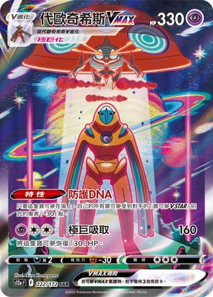 Deoxys VMAX