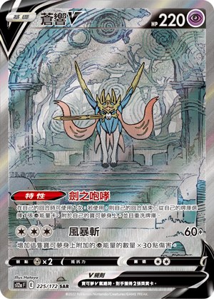 Zacian V