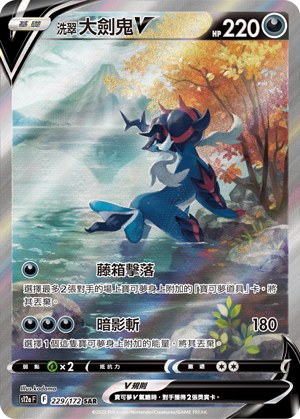 Hisuian Samurott V